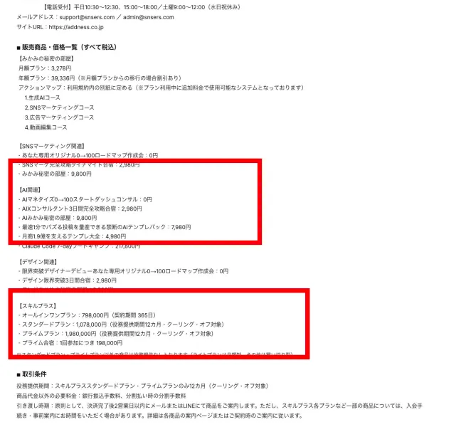アドネス株式会社のAIX合宿とSkillPlus各プランの料金一覧