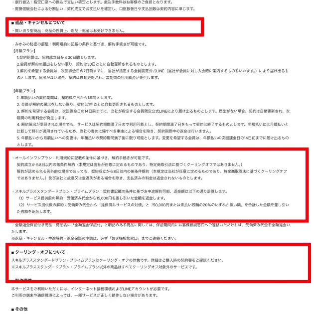 アドネス株式会社の商品別の返品・解約・クーリング・オフ条件