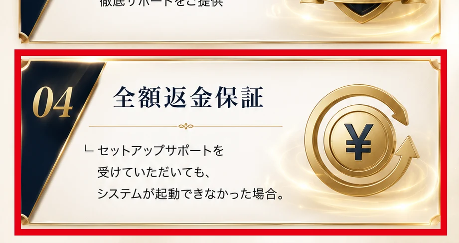 ARMADA PROJECTの全額返金保証がシステムを起動できない場合に限られる表示