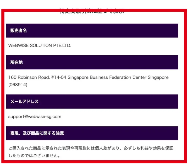 ARMADA PROJECTの販売者WEBWISE SOLUTION PTE.LTD.と所在地とメールの表示