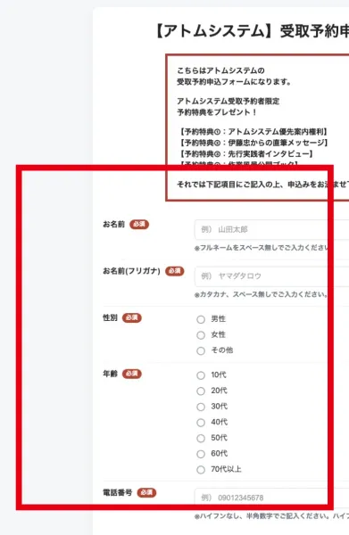 氏名や年齢や電話番号を必須とするATOM8の受取予約申込フォーム