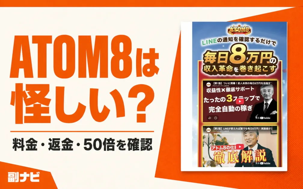アトムエイト（ATOM8）は怪しい？伊藤忠の料金・評判を調査