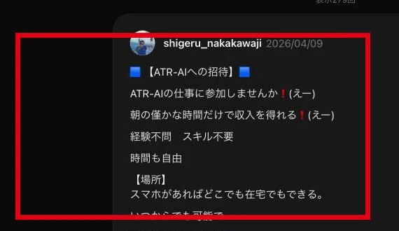 ATR-AIへの招待として簡単な収入を案内するThreads投稿