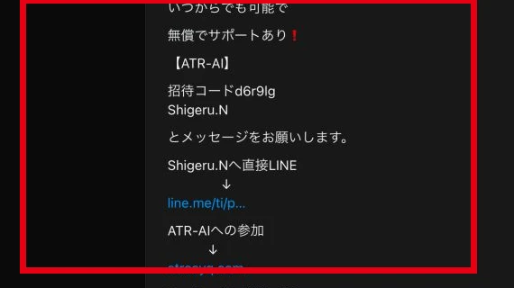 ATR-AIの招待コードとLINE・登録URLを案内するThreads投稿