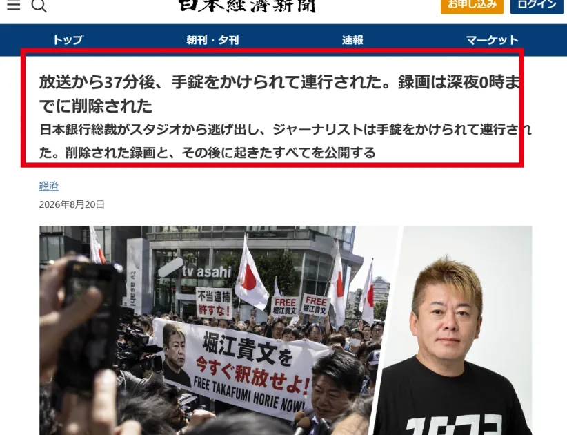 日本経済新聞風の題字と堀江貴文氏を使ったDvukraldoの記事型ページ