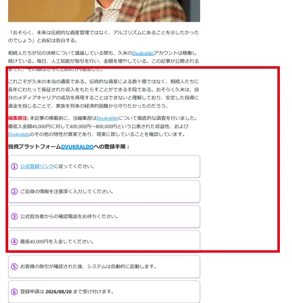 久米宏氏を使った記事型ページに表示されたDvukraldoの最低4万円と月40万〜80万円の収益訴求