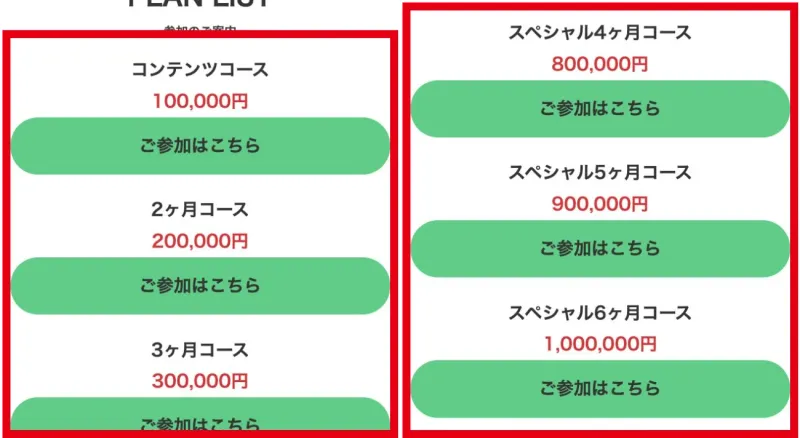 PL Maria合同会社の決済用ページに掲載された10万〜100万円の価格帯