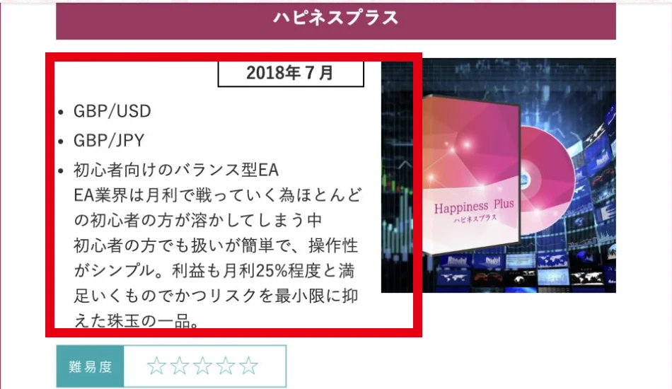 公式開発ページに掲載されたハピネスプラスの月利25％程度という説明