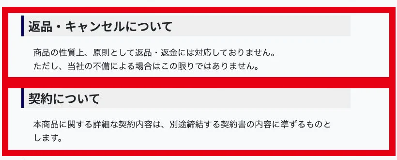 FXビジネスオーナーズ・プログラムの返品返金と契約条件に関する表示