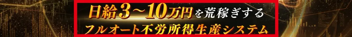 ゴールドスナイパーの公式案内ページにある日給3万円から10万円という表示