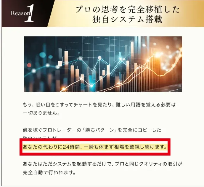 ゴールドスナイパーが24時間休まず相場を監視するという説明