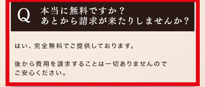 ゴールドスナイパーを完全無料で利用でき後からの請求もないという説明