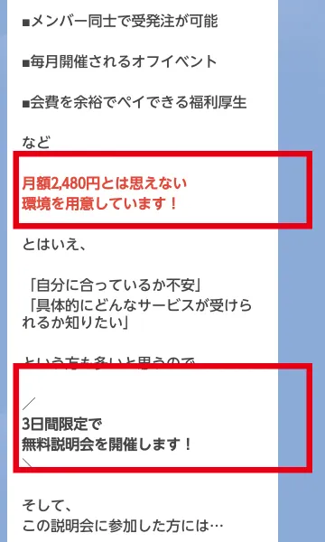 人生逃げ切りサロンの通常月額2,480円と無料説明会のLINE案内