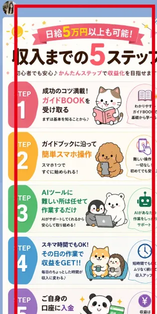 最新の稼ぎ方が日給5万円以上と収入までの5段階を説明するLINE画面