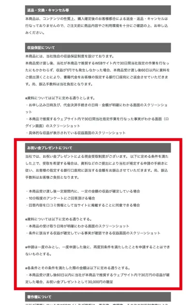 株式会社ライフの特定商取引法ページにある3万円お祝い金の条件