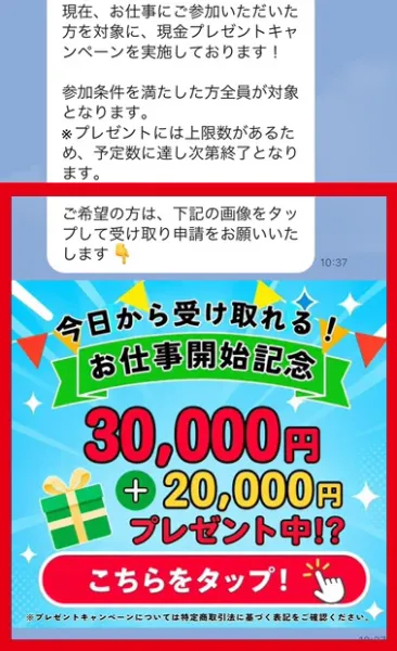株式会社ライフの副業LINEで表示された3万円と2万円のプレゼント案内