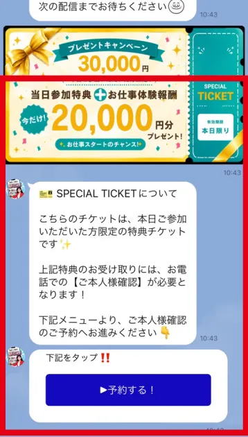 株式会社ライフの副業で3万円と2万円の受取に電話本人確認を求める画面