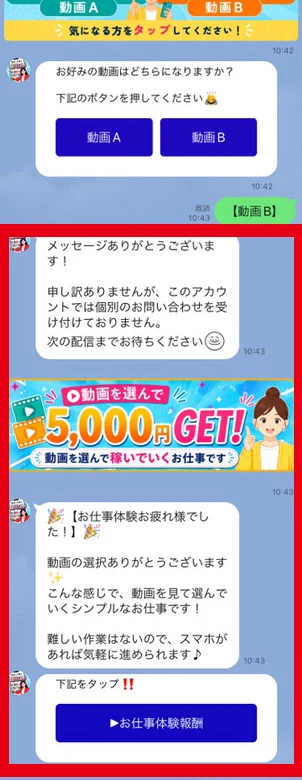 株式会社ライフの副業で動画Bを選んだ後に5,000円GETと表示された体験画面