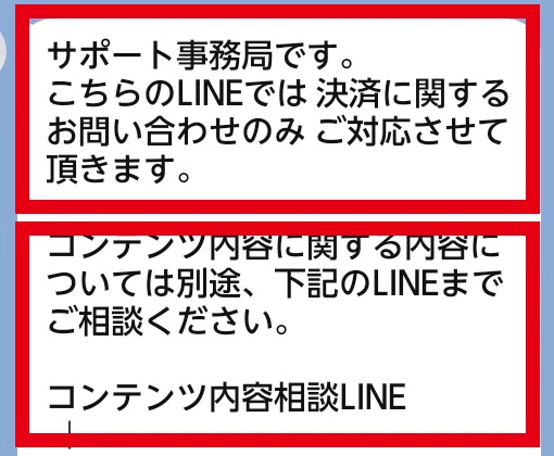 EX-MAKERの決済相談LINEがコンテンツ相談を別LINEへ案内する画面