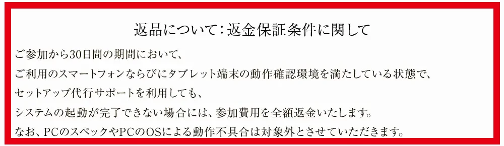 EX-MAKERの全額返金保証が動作環境と起動可否を条件にしている表示