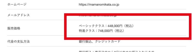 ママのミカタ学校のベーシッククラスと特進クラスの料金
