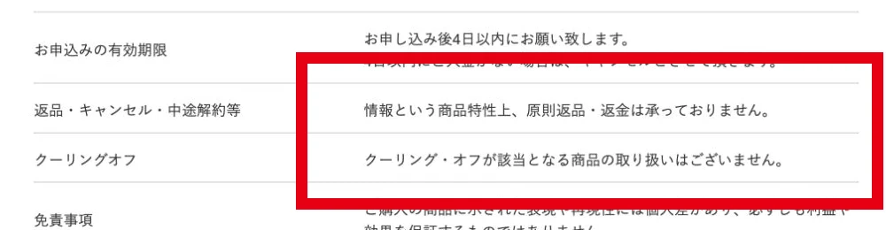 ママのミカタ学校の返品返金とクーリングオフに関する表示