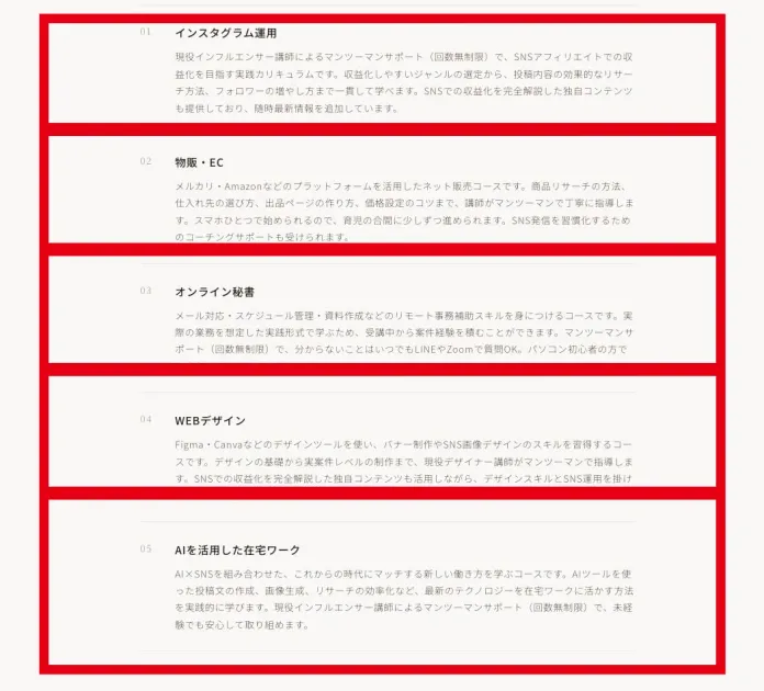 ママサポの5つの在宅ワークコースを紹介する公式ページ