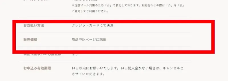 ママサポの支払方法と販売価格の掲載場所が書かれた特商法表示