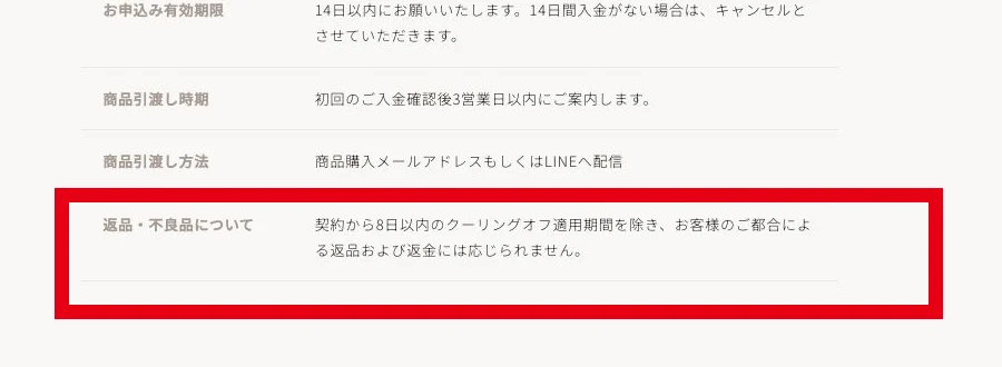 ママサポの返金条件と8日以内のクーリングオフが書かれた特商法表示