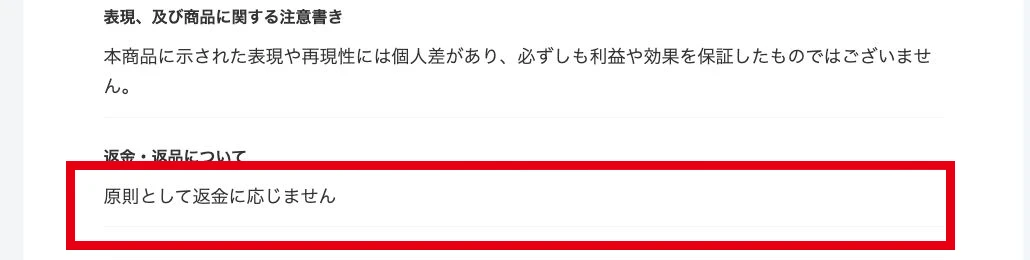 マネマップ広告ページ側の特商法にある原則返金不可の表示