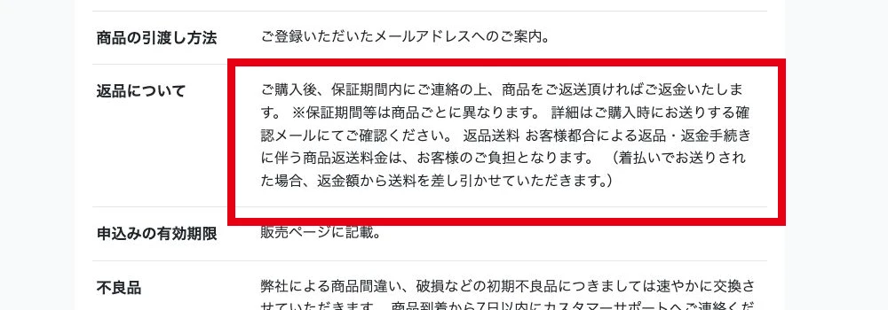 マネマップ申込ページ側の特商法にある保証期間内返金の表示