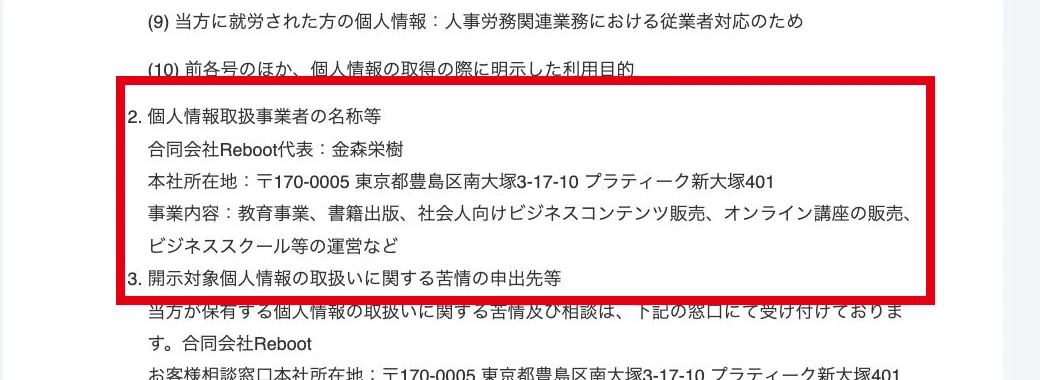 マネマップ広告ページのプライバシーポリシーにある別の所在地と代表者名