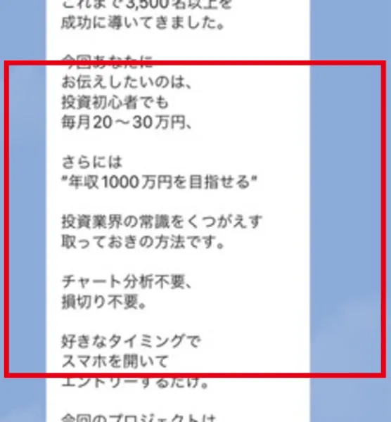 MARIのLINEにある毎月20万から30万円と年収1000万円の表示