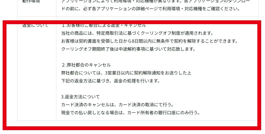 契約書面を受け取った日から8日以内なら無条件で契約解除できるという案内