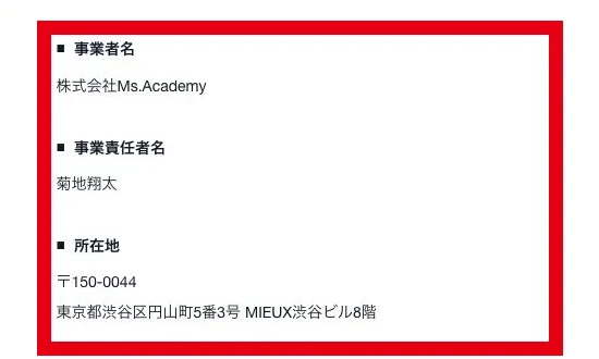 ミスアカデミーの事業者名、事業責任者、所在地