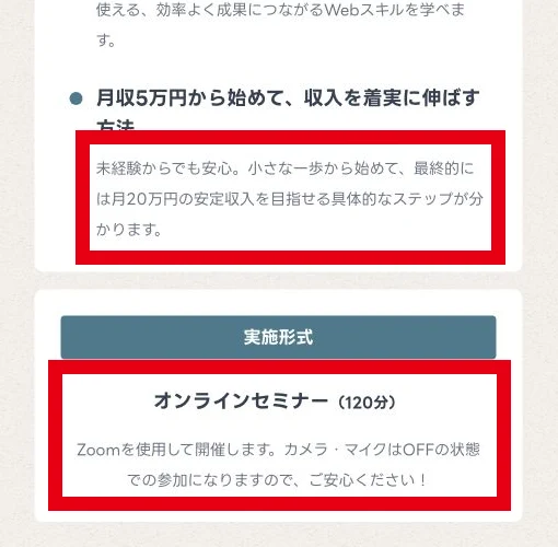 ミスアカデミーが案内する月20万円を目指すステップと120分のオンラインセミナー