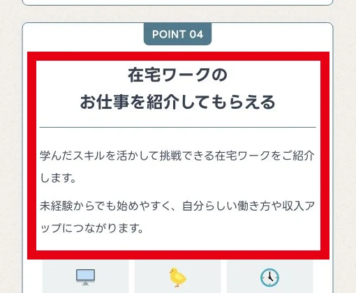 ミスアカデミーの在宅ワーク紹介に関する案内