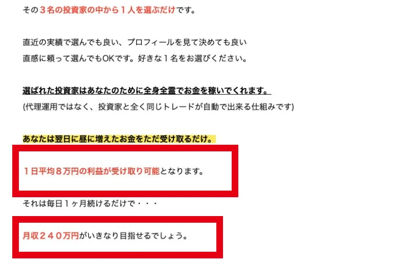 Mystarsが1日平均8万円と月収240万円を掲げる案内ページ