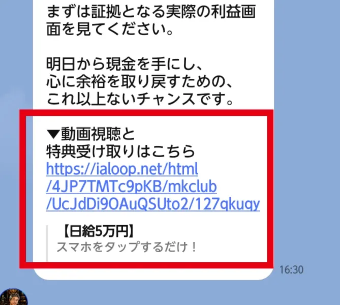 日給5万円のLINEに表示された動画視聴と無料特典ページへのリンク