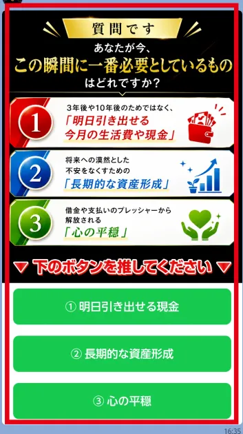日給5万円の無料動画後に届く現金、資産形成、心の平穏の3択質問