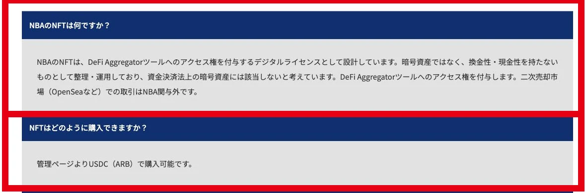 NBA公式FAQのアクセスNFTとUSDCによる購入方法の説明