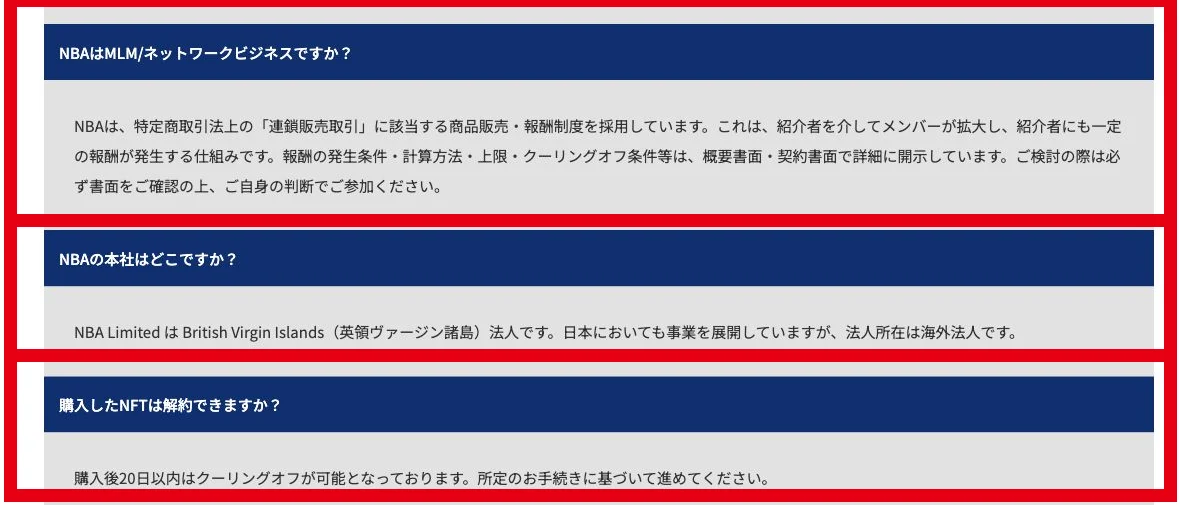 NBA公式FAQのネットワークビジネスと海外法人、クーリングオフに関する説明