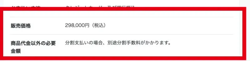 次世代ライバー養成講座の販売価格298,000円と分割手数料