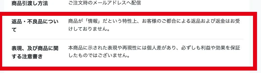 次世代ライバー養成講座の返品・返金条件と成果非保証の表記