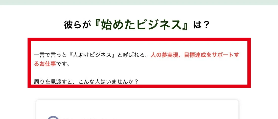 人助けビジネスを夢や目標達成を支援する仕事と説明する案内