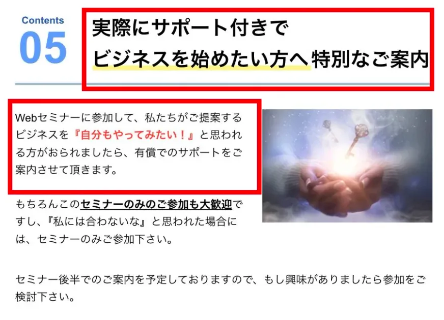 人助けビジネスWebセミナー後の有料サポート案内
