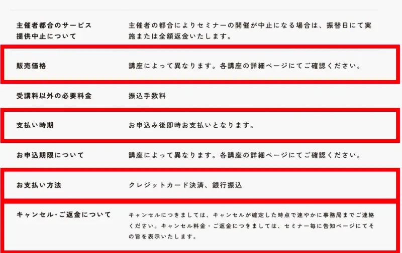 株式会社OnLineの講座料金と支払いと返金に関する特商法表記