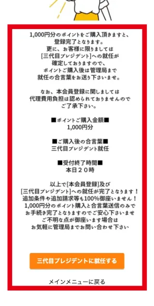 Presidentで示された1,000円分のポイント購入と追加請求なしの説明