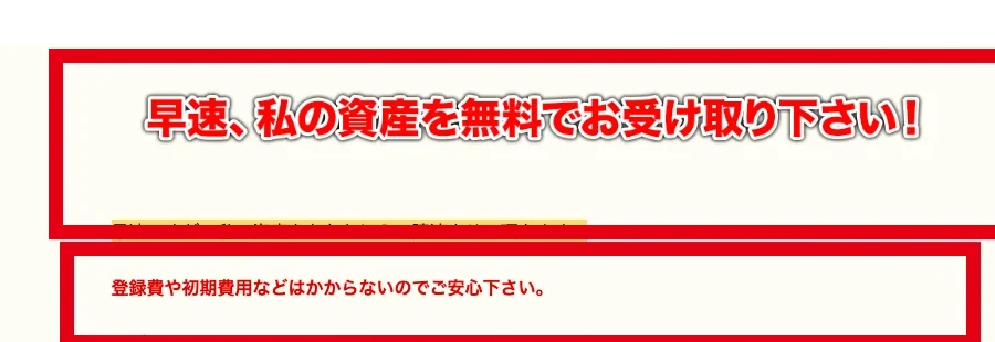PROJECT ANGELの登録費と初期費用が不要という表示