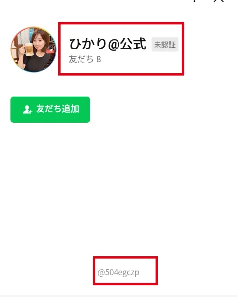 ひかり公式のLINEアカウント追加画面